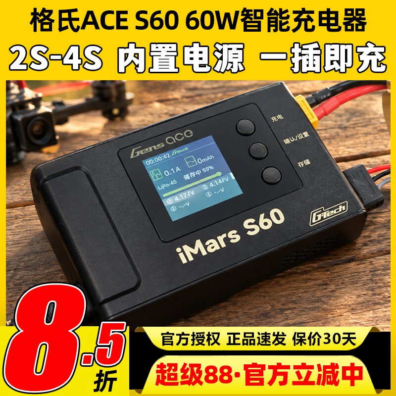 格式S60智能充电器2S-4S内置电源图片