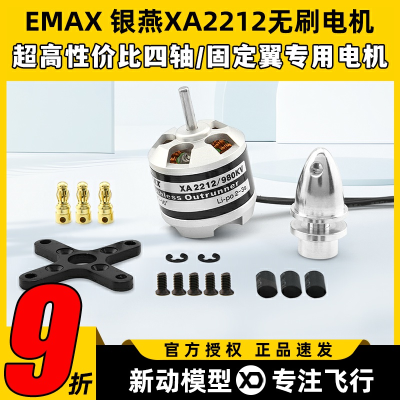 银燕XA2212通用固定翼无刷电机