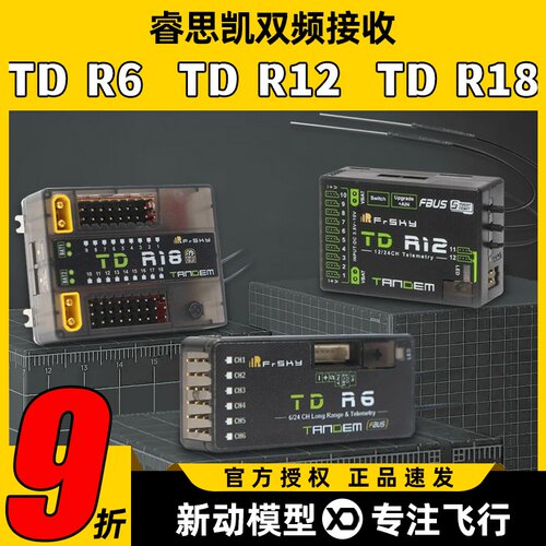 睿思凯TDR6双频接收机TDR12TDR18