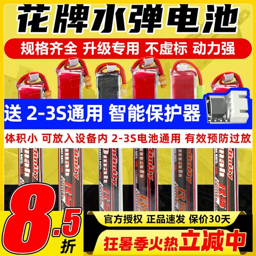 花牌电池11.1v水弹电池xt30竞技
