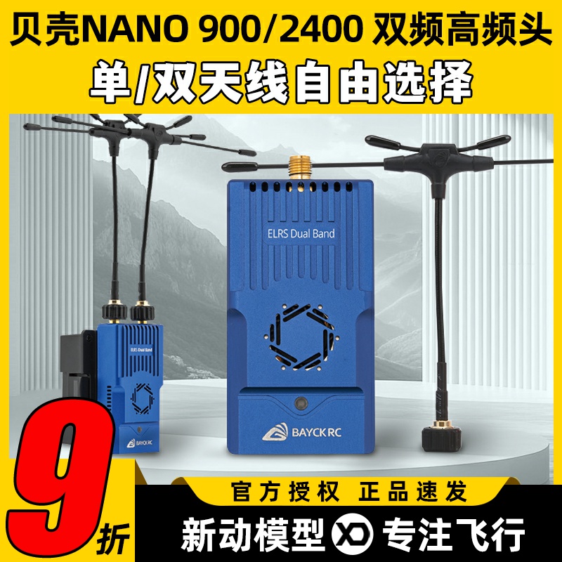 BAYCKRC C3贝壳Dual Band Nano TX 1W高频双频切换915 2.4G高频头