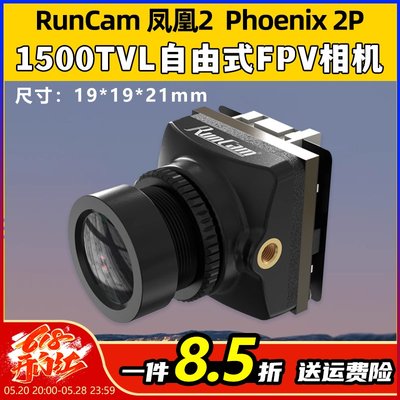 RunCam凤凰2SP夜视摄像头Phoenix2SP V3自由式FPV相机1500TVL竞速