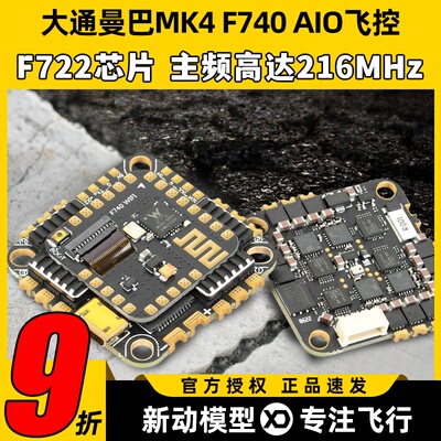 曼巴MK4F740AIO飞控BLS电调