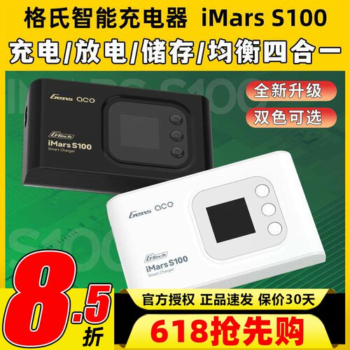 格氏imars s100充电器锂电池G-Tech智能平衡充航模大功率内置电源