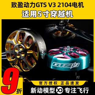 致盈动力2104无刷电机V3穿越机FPV涵道圈圈机GTS竞速无刷动力马达