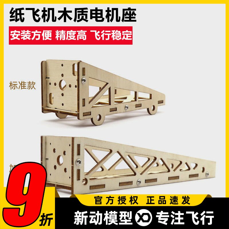 多功能电机座航模轻木飞机固定翼										