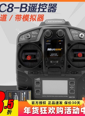 迈克mc8b航模遥控器 8通道 8a穿越机固定翼microzone车船遥控器
