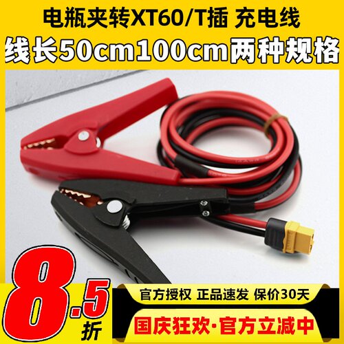 电瓶夹转XT60母头转接线14硅胶线