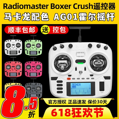 Radiomaster Boxer遥控器Crush开源穿越机航模ELRS遥控2.4G全尺寸