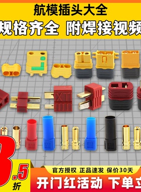 AMASS艾迈斯 T型 XT60 XT90 XT30 JST AS150 EC3 5 航模插头大全