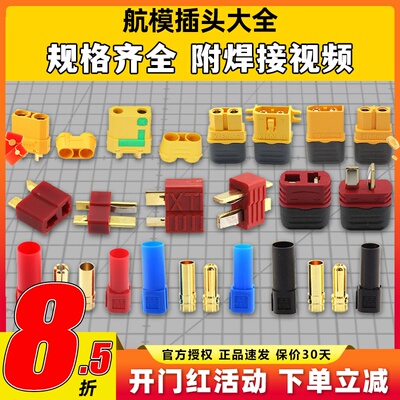 AMASS艾迈斯各型号插头航模插头