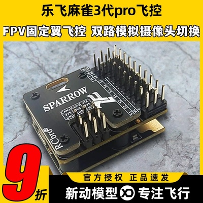 乐飞麻雀3代pro飞控GPS航模配件