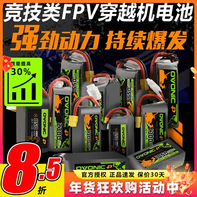 ovonic欧牌fpv航模穿越机锂电池