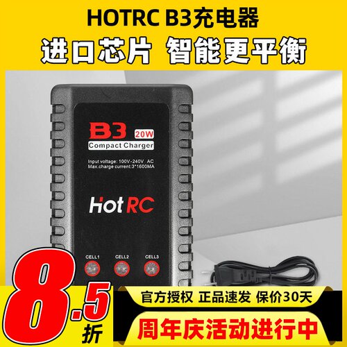 HotrcB3航模锂电池平衡充电器