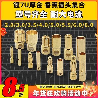航模香蕉头纯铜镀金电调3.0MM 4.0MM 5.5MM 6.0MM8.0MM