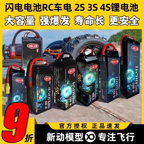 闪电电池RC车电2S3S4S锂电池