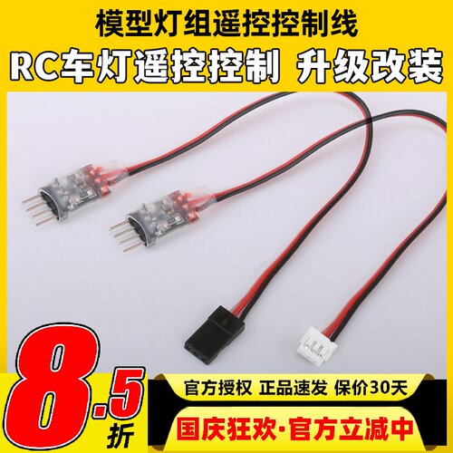 RC遥控车灯组第三通道灯控遥控开关模型车升级改装呼吸灯带爆闪