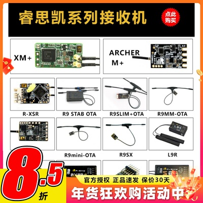 Frsky睿思凯接收机XM+