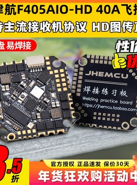f405津航aio飞控GHF405穿越机40A电调飞塔JHEMCU一体飞控板2-6s