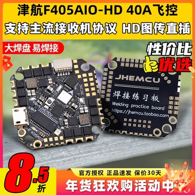 f405津航aio飞控GHF405穿越机40A电调飞塔JHEMCU一体飞控板2-6s