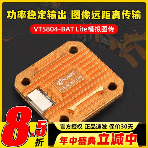 PandaRC熊猫图传VT5804-BATLite