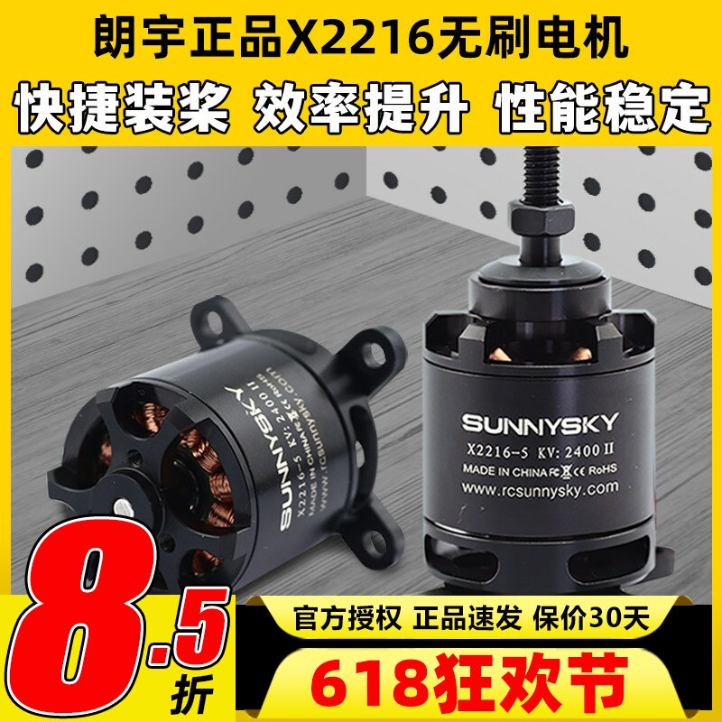 朗宇X2216无刷电机sunnyskyt二代马达1400KV2400KV航模电机无人机