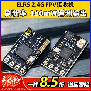 Elrs接收机器高刷新率2.4G微型FPV穿越机无人机Elrs Nano crsf