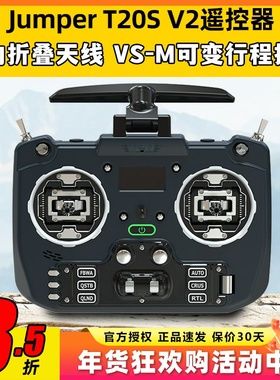 Jumper T20S V2遥控器穿越机2.4G 915m远航竞速ELRS接收机RDC摇杆