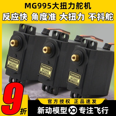 天空mg995金属齿轮数码舵机