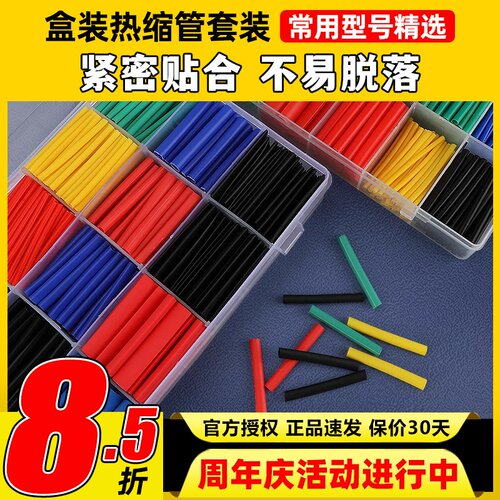 热缩管盒装防水绝缘套管家用DIY组合套装接线管收缩管保护套彩色