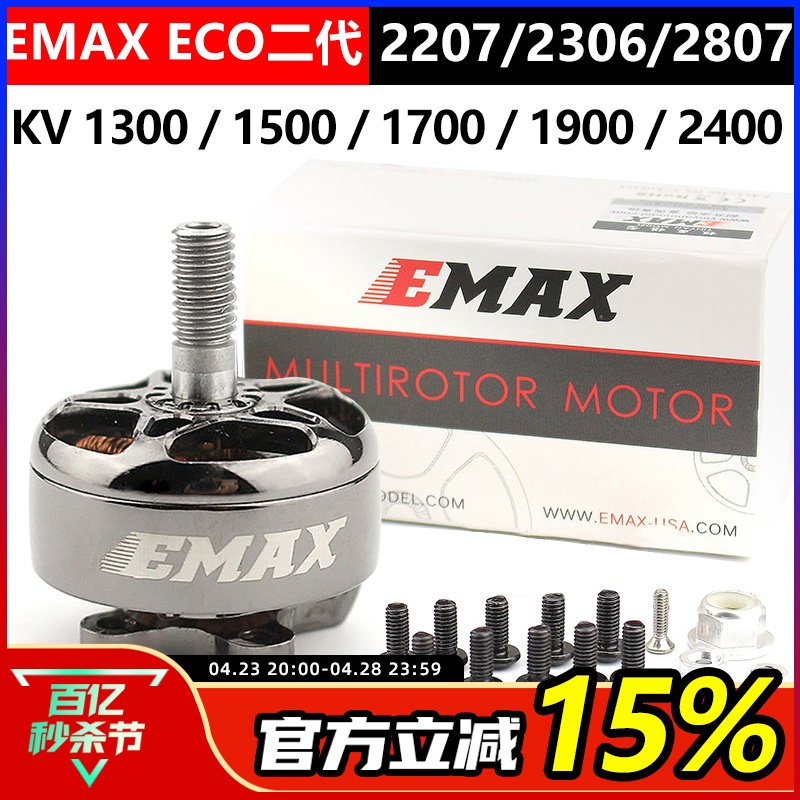 银燕EMAXECOII二代电机2207