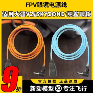 FPV眼镜电源线穿越机眼镜hdzero电源线dc弯头转xt60超软硅胶线