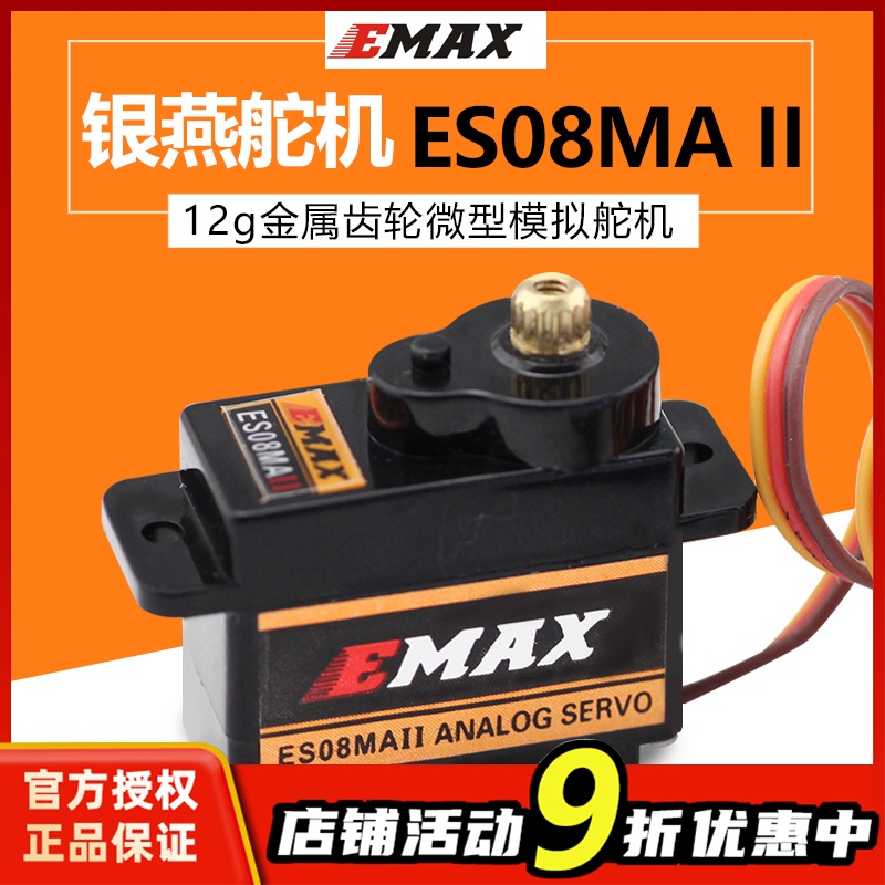 EMAX银燕12G微型模拟舵机塑料齿轮8.5g正反向ES08MA II金属齿轮 玩具/童车/益智/积木/模型 遥控飞机零配件 原图主图