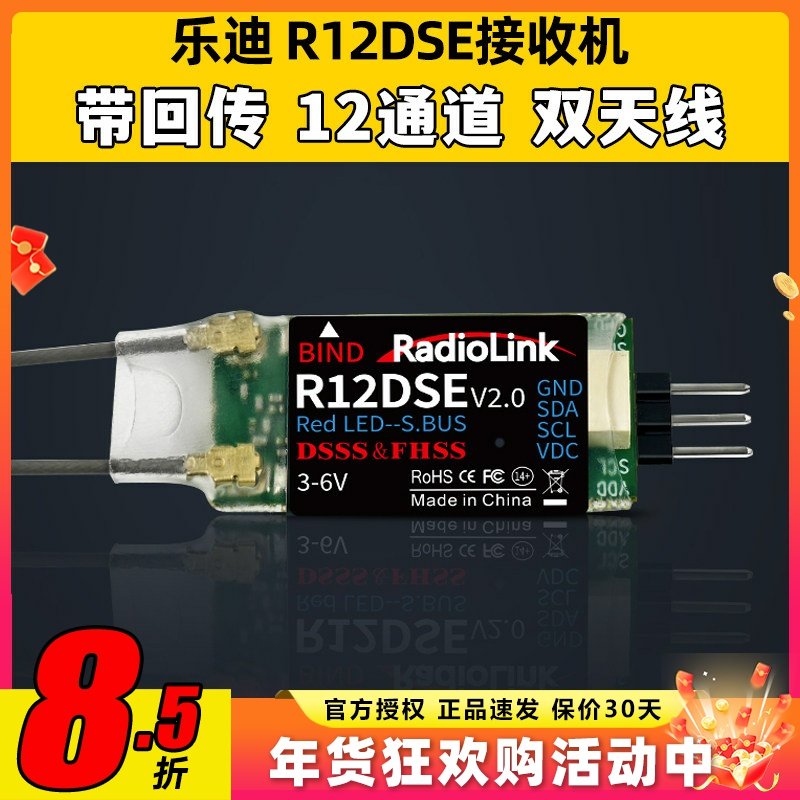 Radio乐迪航模遥控器 R12DSE迷你接收机 双天线12通道  SBUS PPM