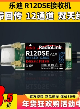 Radio乐迪航模遥控器 R12DSE迷你接收机 双天线12通道  SBUS PPM