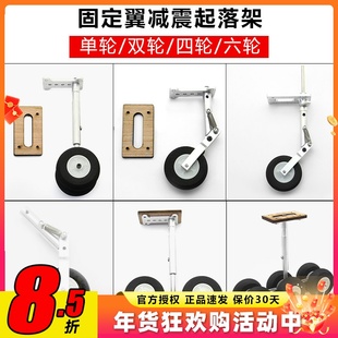 塞斯纳胖子固定翼航模起落架客机运输机单轮双轮双簧四轮六轮配件