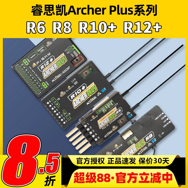 FrSky睿思凯接收机ArcherPlusR8接收器12通道2.4G天线R12+R10+R6