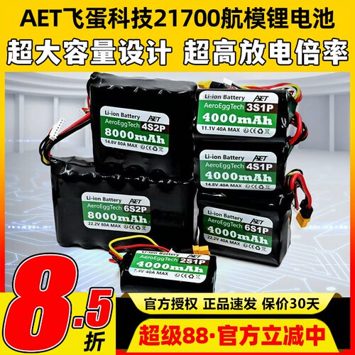 飞蛋科技21700锂电池20C高倍率电池2S 4S 6S FPV穿越机航模电池