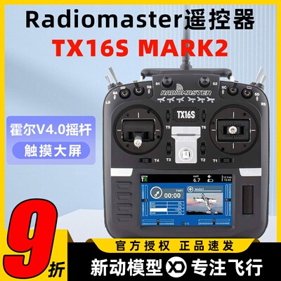 Radioomaster四合一多协议遥控器
