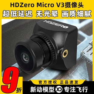 HDZero摄像头micro v3穿越机竞速高清摄像头FPV无人机模拟图传镜