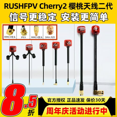 RUSHFPVCherry2樱桃天线二代5.8
