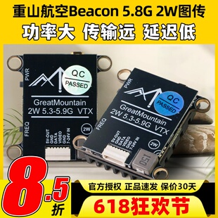 重山航空图传Beacon 5.8G 2W大功率FPV航模穿越机模拟图传TBS协议