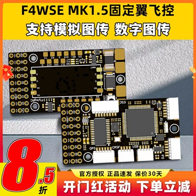 F4WSEMK1.5固定翼飞控支持2-6S