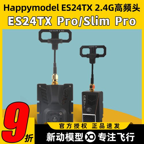 ES24TXPro高频头ELRS2.4G远航FPV