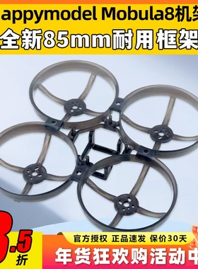 Mobula8 85mm fpv穿越机机架2023桨叶耐用配件2s电池电机EX1103