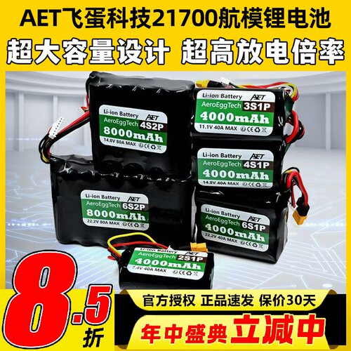 飞蛋科技21700锂电池20C高倍率电池2S 4S 6S FPV穿越机航模电池