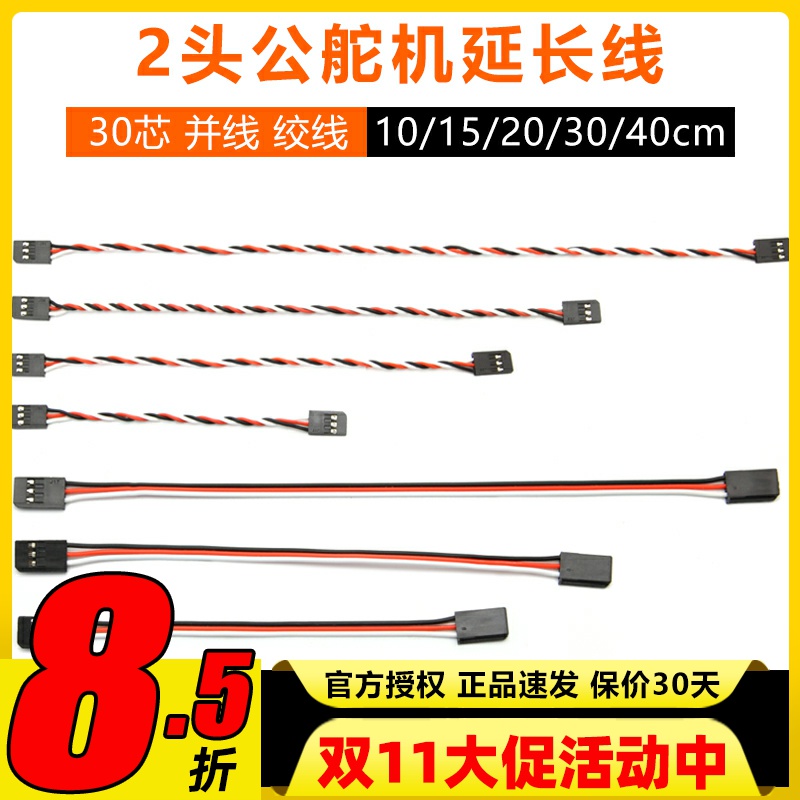 futaba延长线通用舵机2头公
