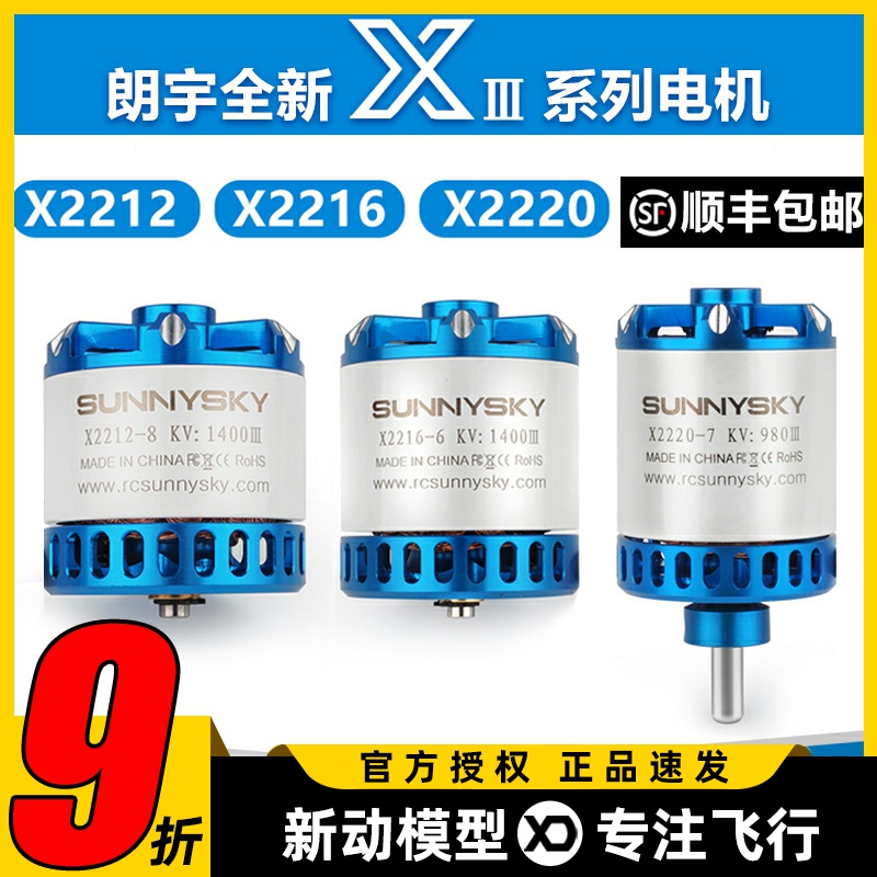 郎宇三代朗宇2212无刷电机航模固定翼飞机马达X2216 2220Sunnysky