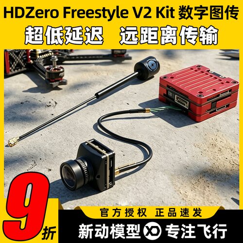 HDZeroFreestyleV2Kit数字图传