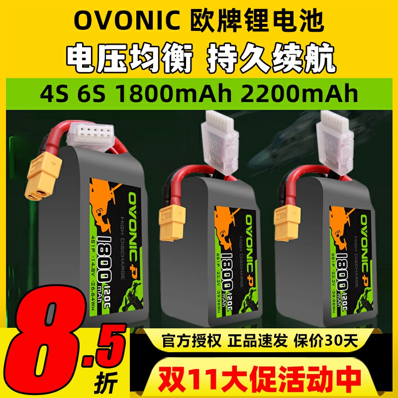 欧牌5寸穿越机锂电池4S6S长续航